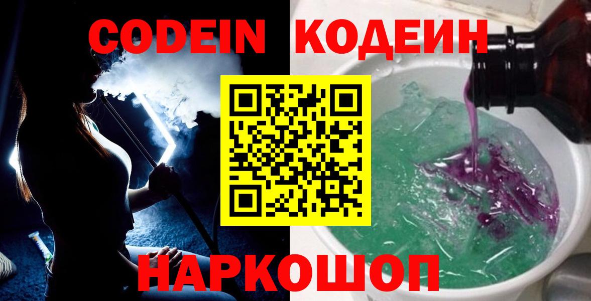 дарнет шоп  Вход с VPN  Нижний Новгород  Codein Purple Drank 