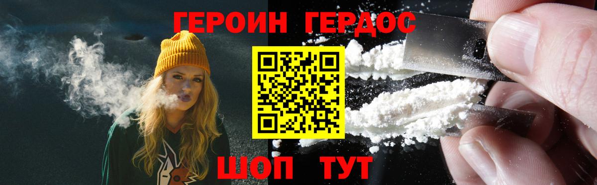 Нижний Новгород  ГЕРОИН Heroin  Вход с VPN 